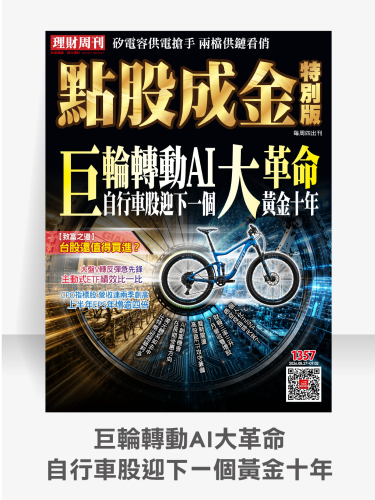 第1357期 點股成金